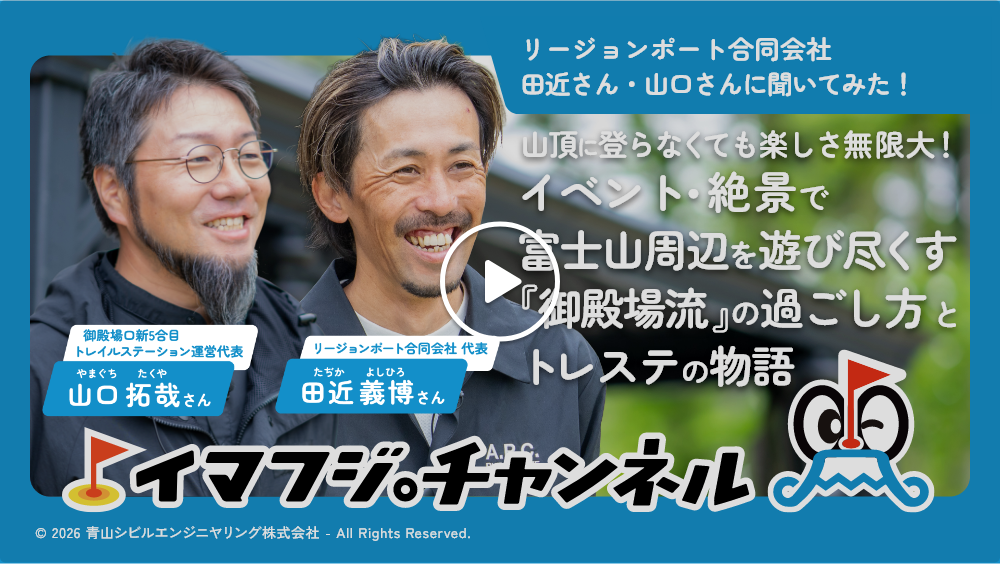 Endless Fun Without Reaching the Summit! Events, Scenery, and the Story of Trail Station — The Gotemba Way to Explore Mt. Fuji