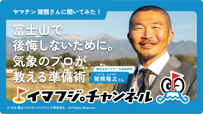 富士山で後悔しないために。気象のプロが教える準備術