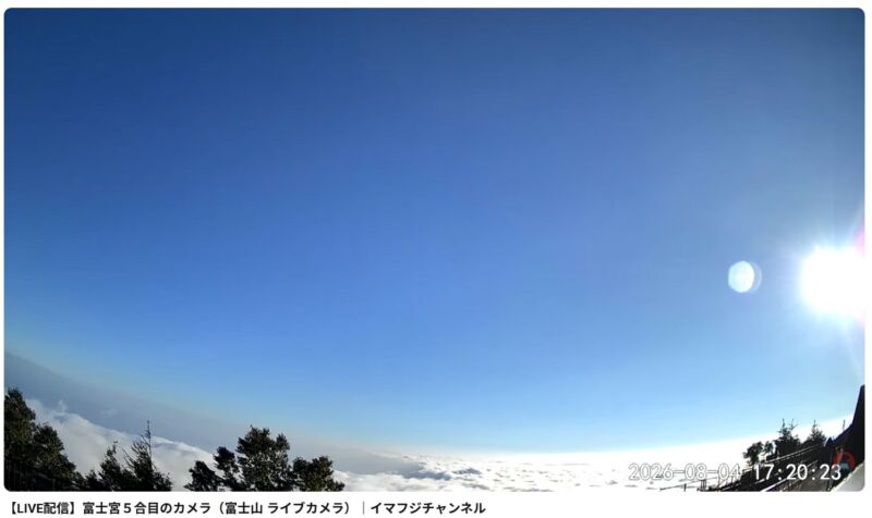 Image for the Tweet beginning: 【富士宮五合目からLIVE配信中🗻】

本日17時20分頃の富士宮5合目。
眼下には一面の雲海、頭上には澄んだ青空が広がっています✨

刻々と移り変わる富士山の「今」を、ぜひライブカメラでご覧ください😶‍🌫️

▼【LIVE配信】富士宮５合目のカメラ（富士山 ライブカメラ）
  